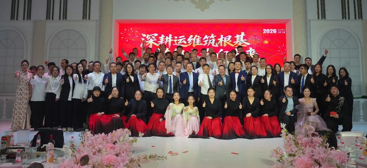 深耕運(yùn)維筑根基，搭船出海向未來(lái)｜一諾環(huán)境 2026 年度盛典圓滿(mǎn)舉行